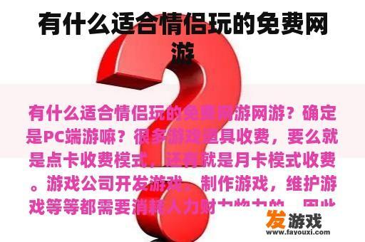 有什么适合情侣玩的免费网游