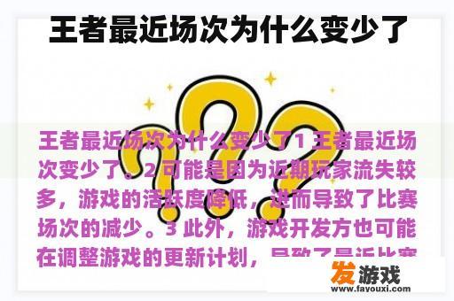 王者最近场次为什么变少了