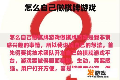 怎么自己做棋牌游戏