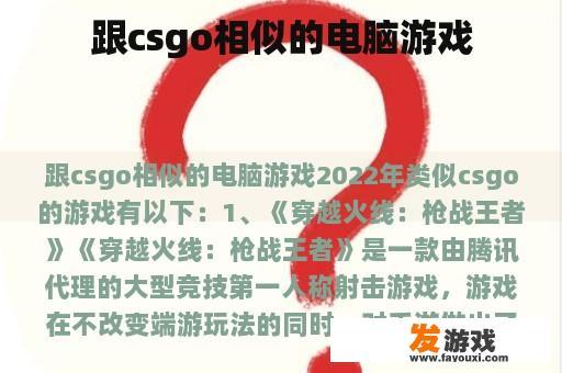 跟csgo相似的电脑游戏