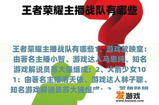 王者荣耀主播战队有哪些