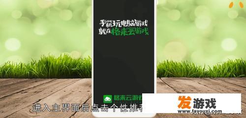 格来云不花钱怎么操作