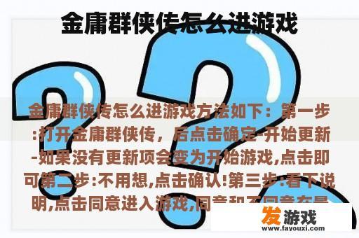 金庸群侠传怎么进游戏