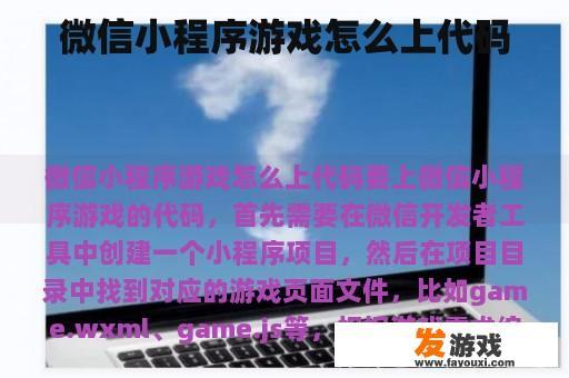 微信小程序游戏开发流程 微信小程序游戏开发流程