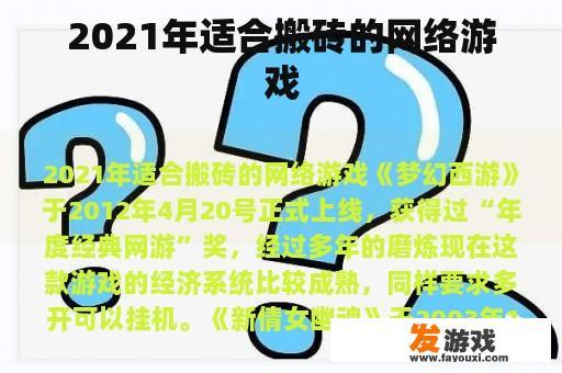 2021年适合搬砖的网络游戏