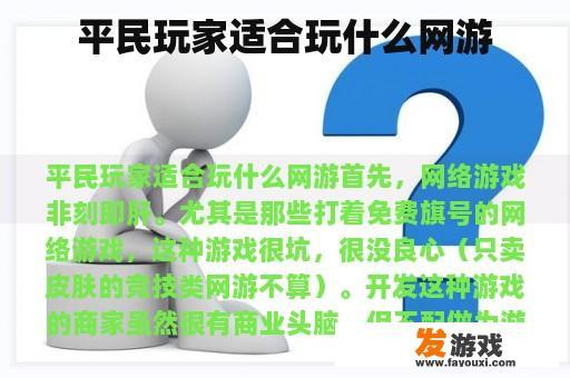 平民玩家适合玩什么网游