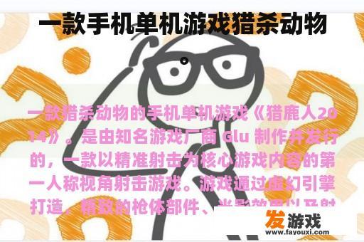 猎杀动物游戏实景截图
