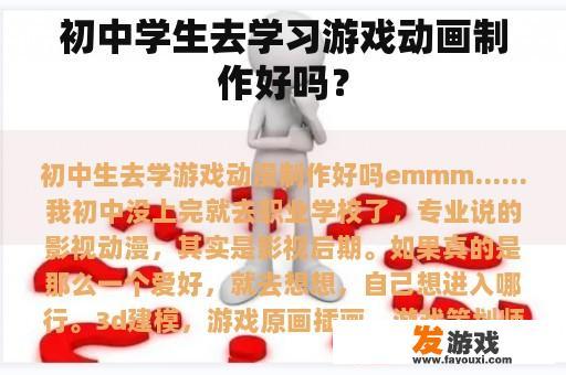 初中生学习游戏动画制作的未来之路