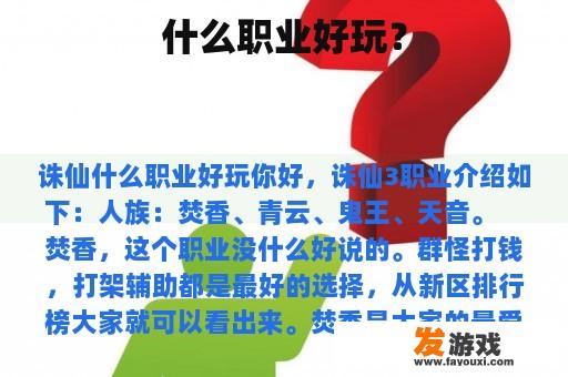 什么职业好玩？