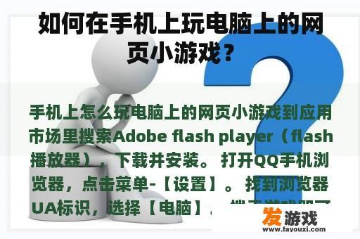如何在手机上玩电脑上的网页小游戏？