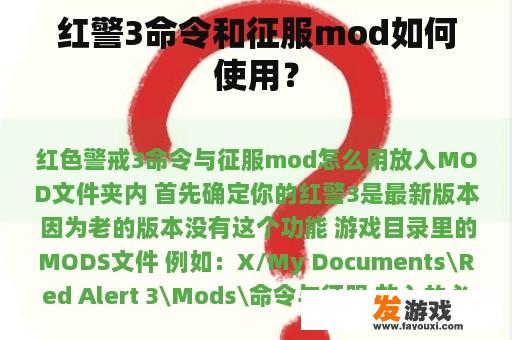 红警3命令和征服mod如何使用？