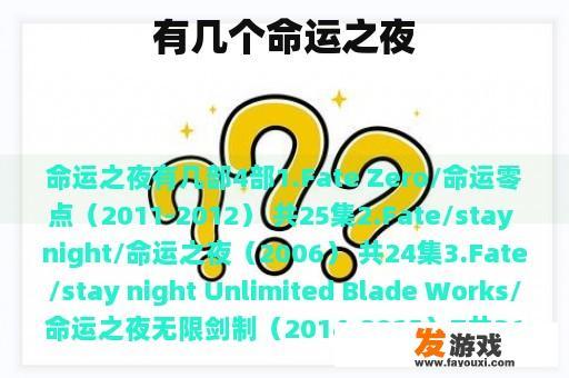 命运之点