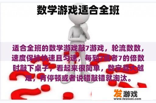 数学游戏适合全班