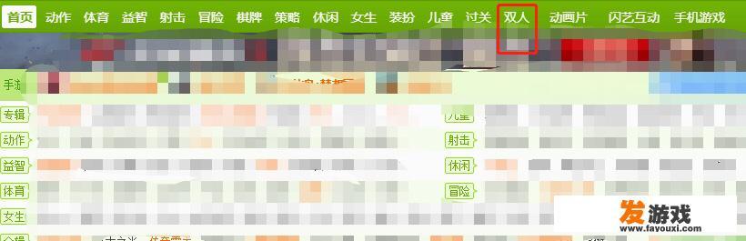 笔记本电脑怎么玩双人的小游戏
