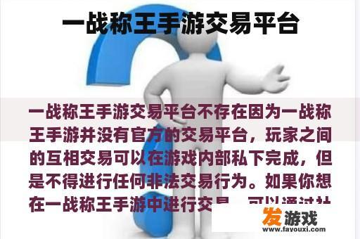 一战称王手游交易平台