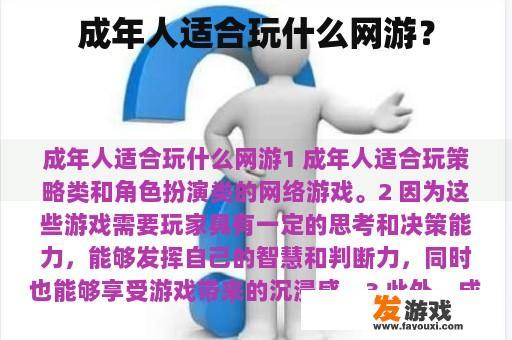 成年人适合玩什么网游？