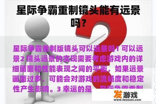 星际争霸重制镜头能有远景吗？