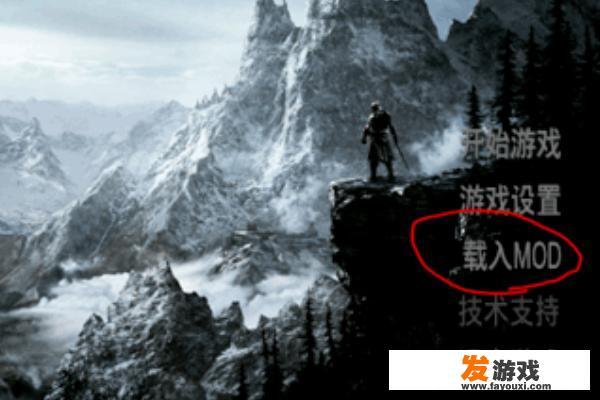 上古卷轴5mod如何用
