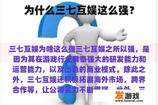 为什么三七互娱这么强？