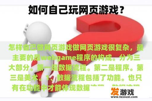 如何自己玩网页游戏？