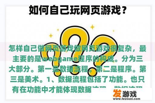 如何自己玩网页游戏？
