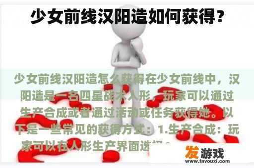 少女前线汉阳造如何获得？