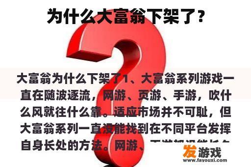 为什么大富翁下架了？
