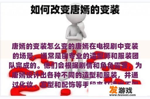 如何改变唐嫣的变装