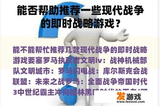 能否帮助推荐一些现代战争的即时战略游戏？
