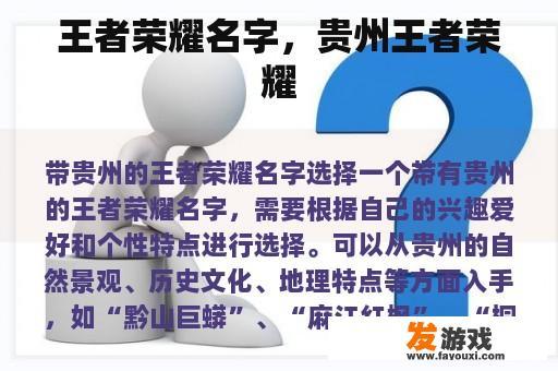 王者荣耀名字，贵州王者荣耀