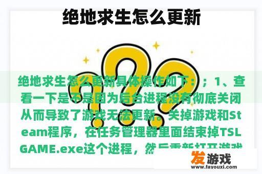 绝地求生怎么更新