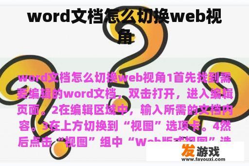 word文档怎么切换web视角