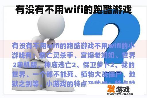 有没有不用wifi的跑酷游戏