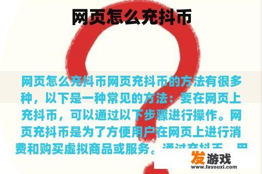 网页怎么充抖币