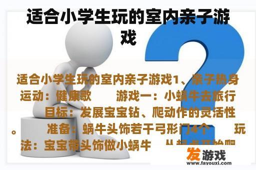 适合小学生玩的室内亲子游戏