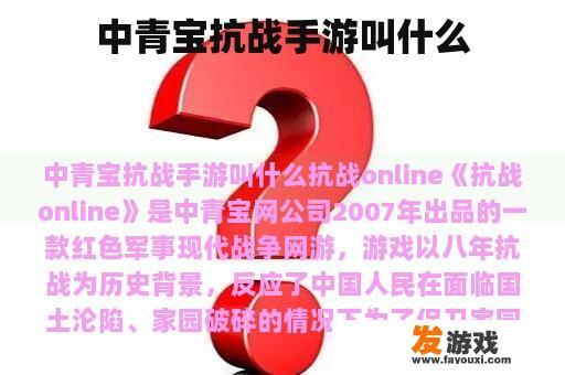 中青宝抗战手游叫什么