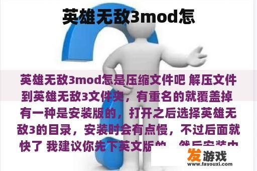 英雄无敌3mod怎