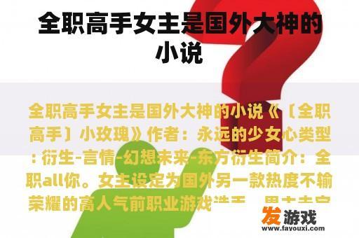 全职高手女主是国外大神的小说