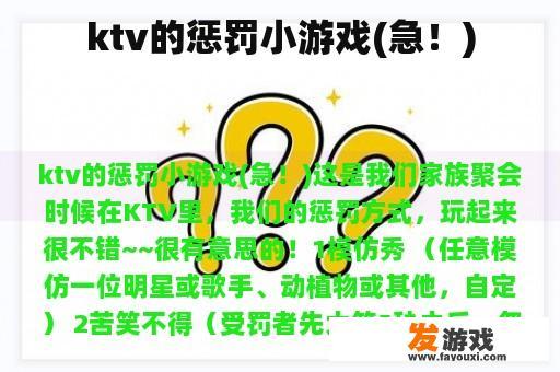 ktv的惩罚小游戏(急！)