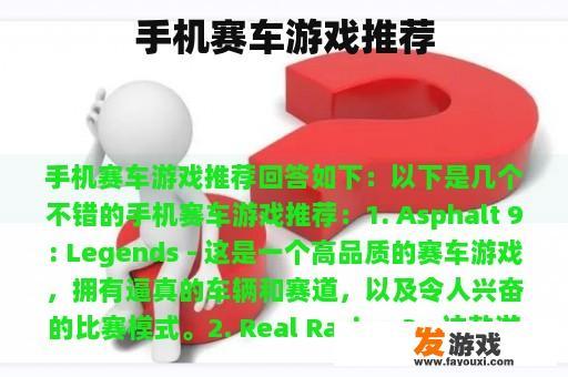 手机赛车游戏推荐