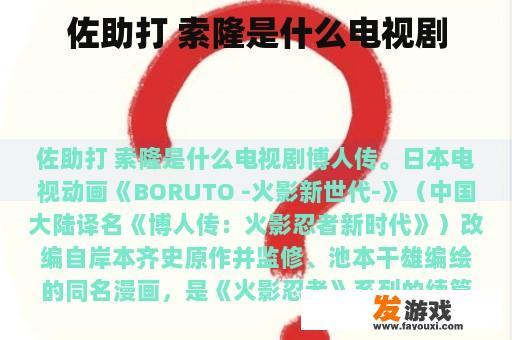 佐助打 索隆是什么电视剧
