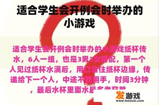 适合学生会开例会时举办的小游戏