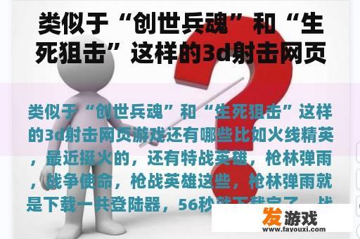 类似于“创世兵魂”和“生死狙击”这样的3d射击网页游戏还有哪些