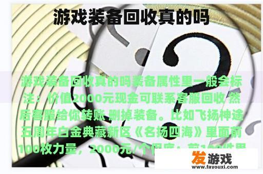网络游戏中的装备回收机制是否可靠？