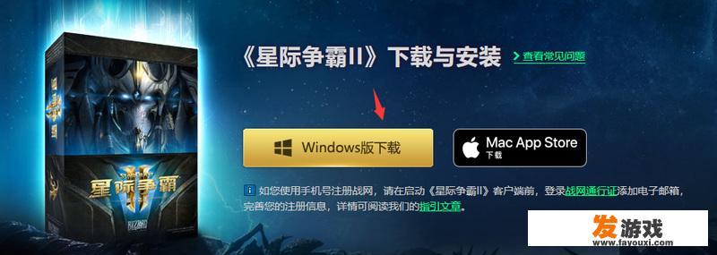 星际争霸2怎么下载