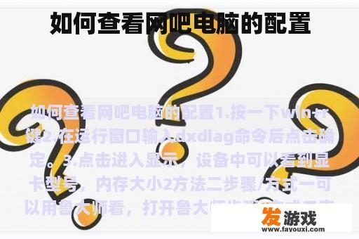 如何查看网吧电脑的配置