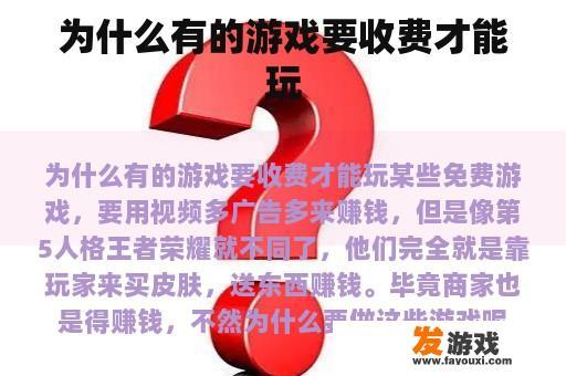 为什么有的游戏要收费才能玩