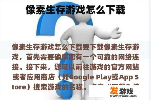 像素生存大逃杀