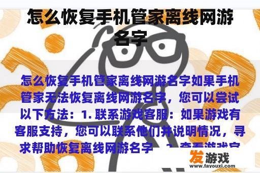 怎么恢复手机管家离线网游名字