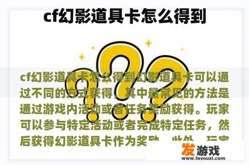 cf幻影道具卡怎么得到